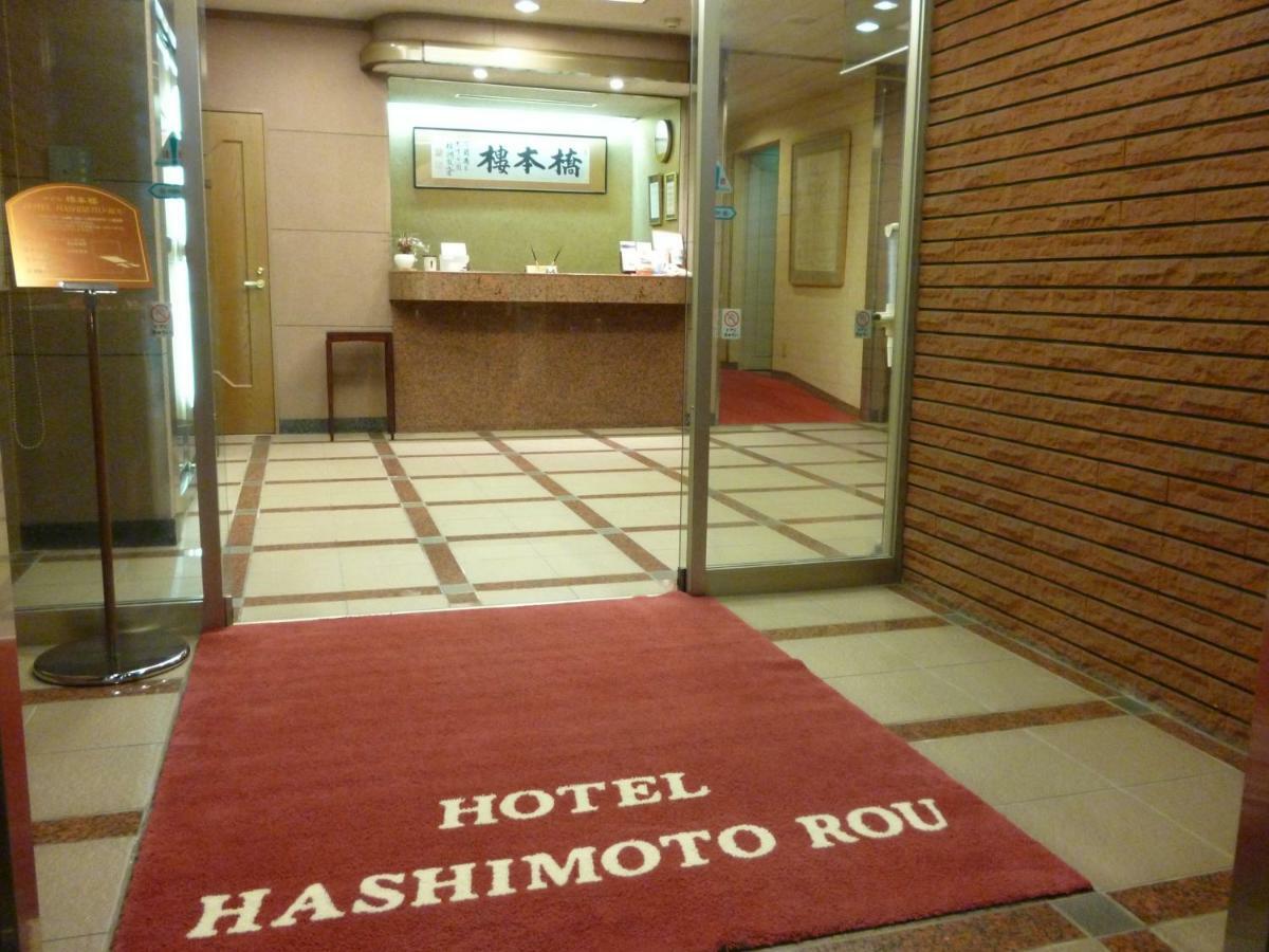 Ishioka Hotel Hashimotorou מראה חיצוני תמונה
