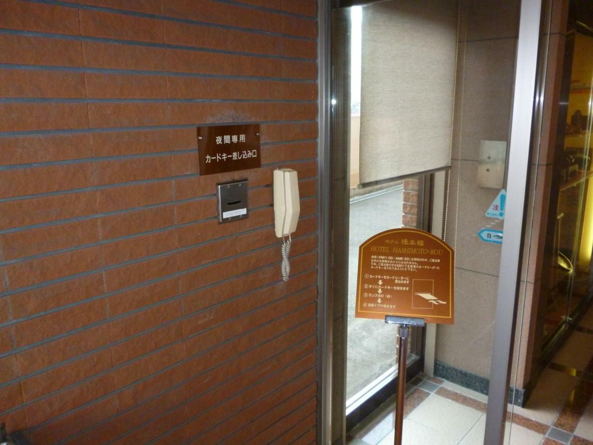 Ishioka Hotel Hashimotorou מראה חיצוני תמונה
